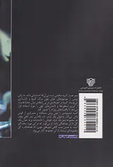 جاودانگی ناپایدار